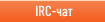 IRC-���